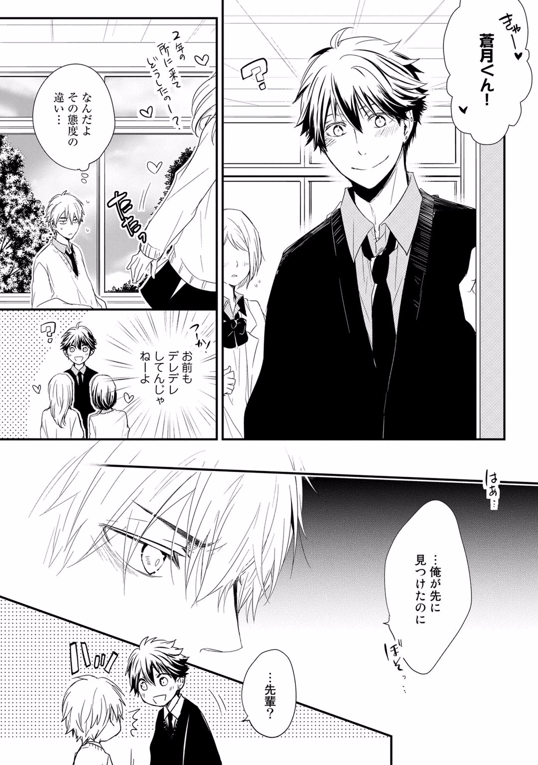 Itsudemo Kimi ga - Anytime You're... - Page 68