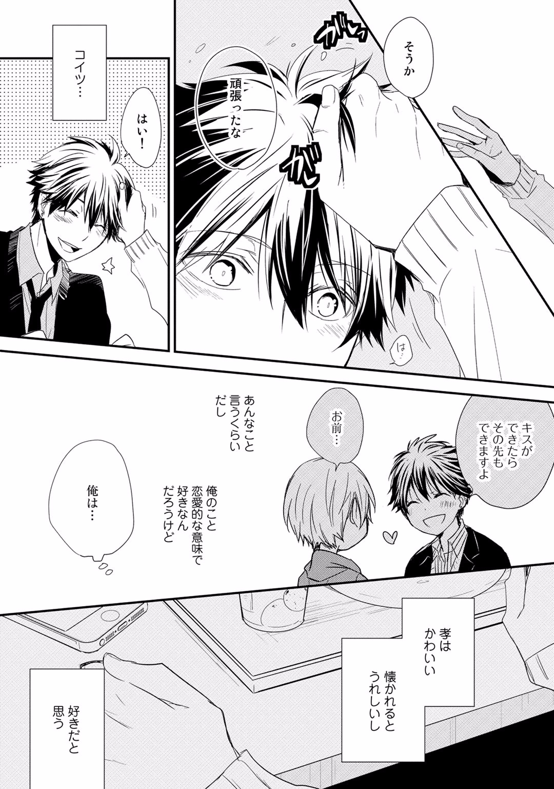 Itsudemo Kimi ga - Anytime You're... - Page 71