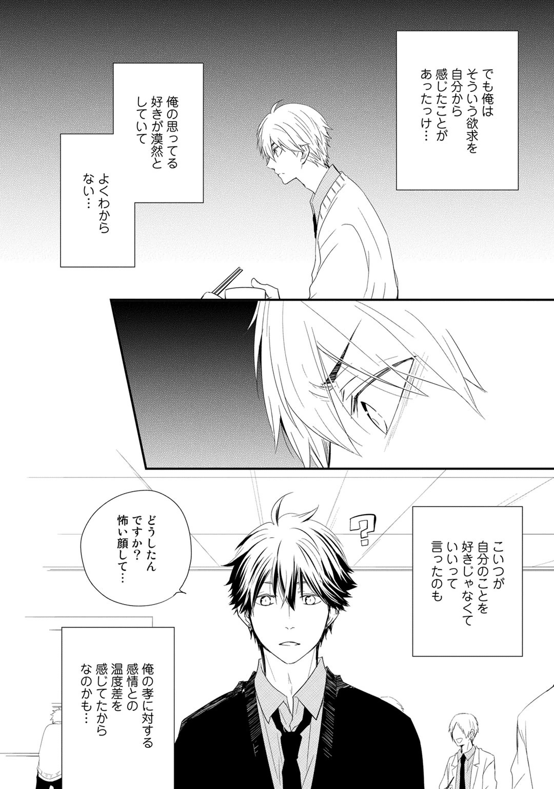 Itsudemo Kimi ga - Anytime You're... - Page 72