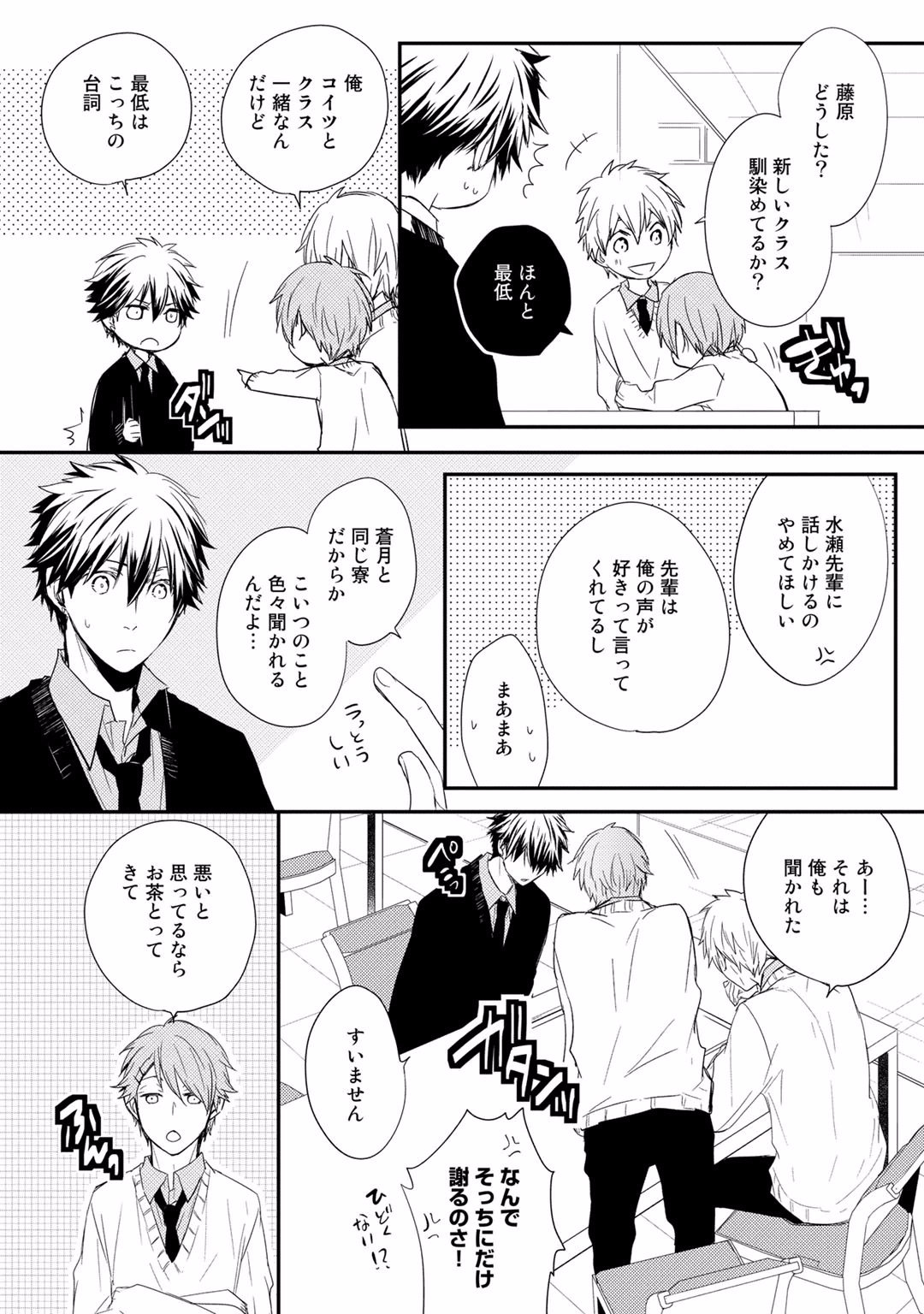 Itsudemo Kimi ga - Anytime You're... - Page 76