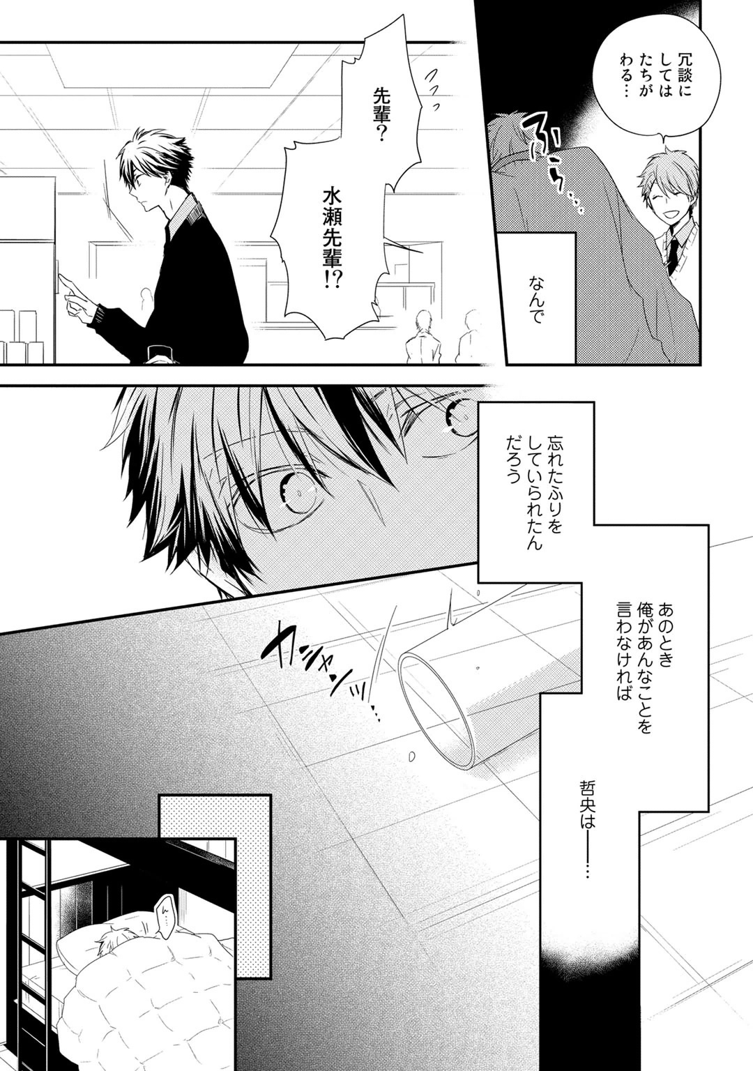 Itsudemo Kimi ga - Anytime You're... - Page 80