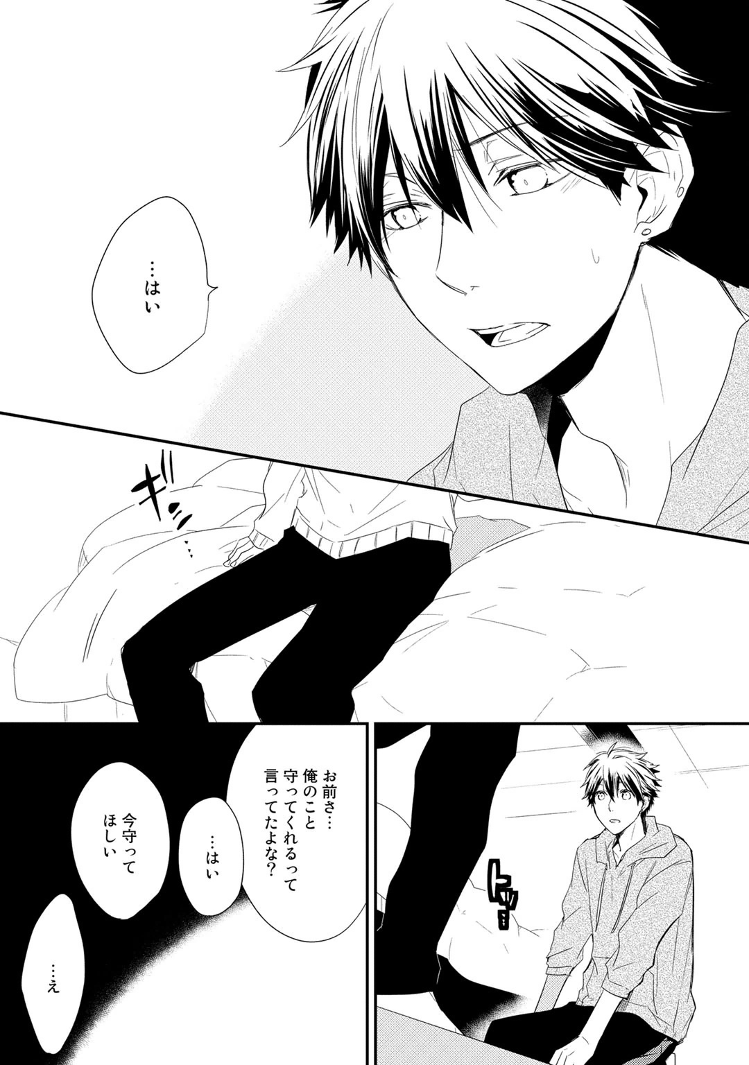 Itsudemo Kimi ga - Anytime You're... - Page 83