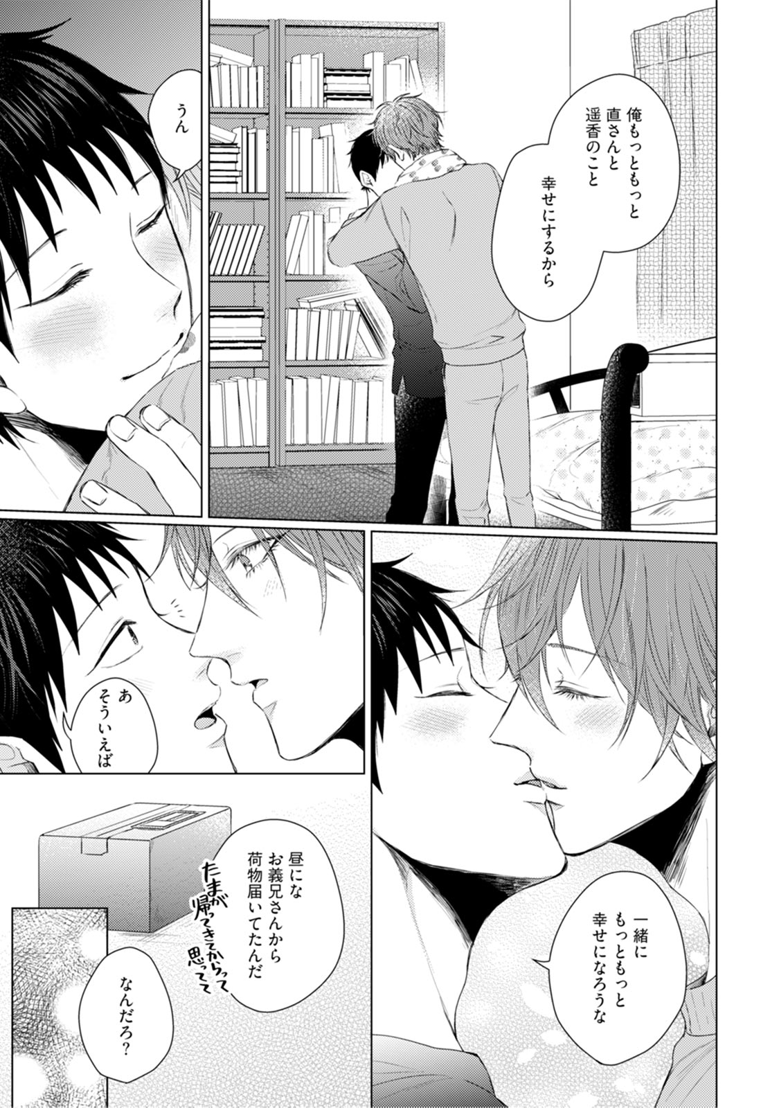 Nyaa to Nakukara Aishiteyo - Page 247
