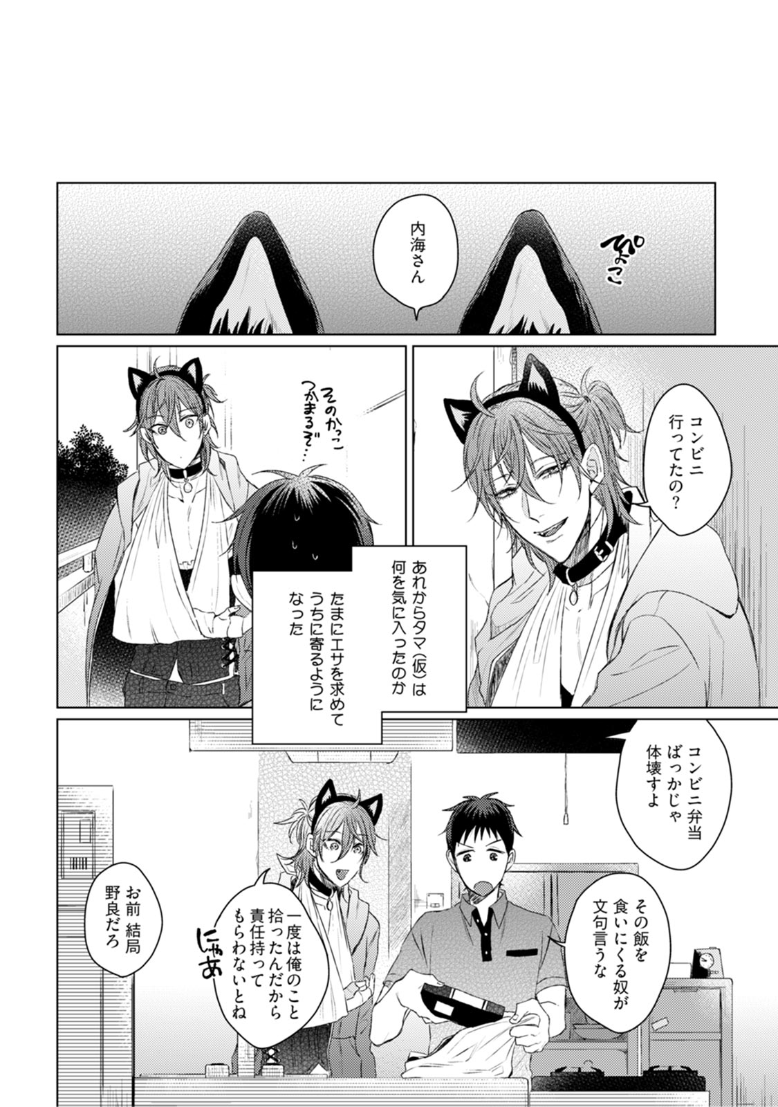 Nyaa to Nakukara Aishiteyo - Page 30