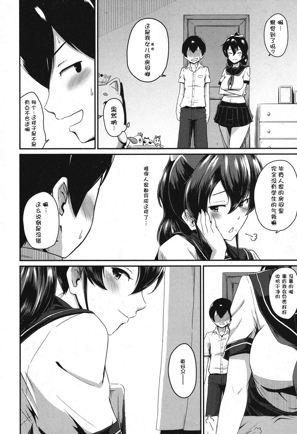 Zoku KanoMama - Page 15