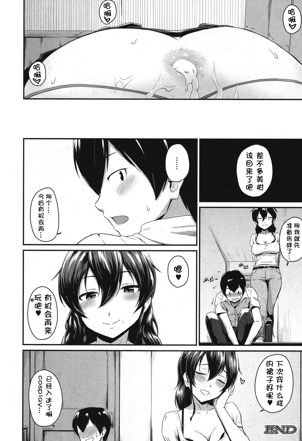 Zoku KanoMama - Page 33