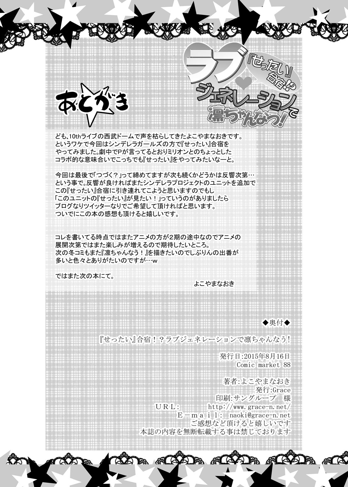 "Settai" Gasshuku!? Love Generation de Rin-chan Now! - Page 37