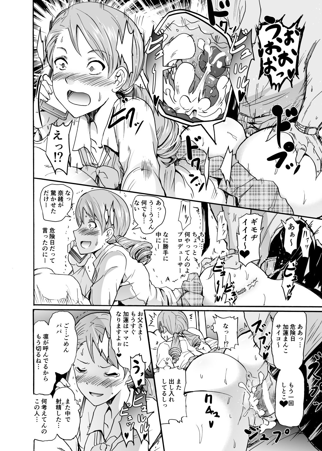 Project "Settai Ryokou" Krone de Rin-chan Now! - Page 15