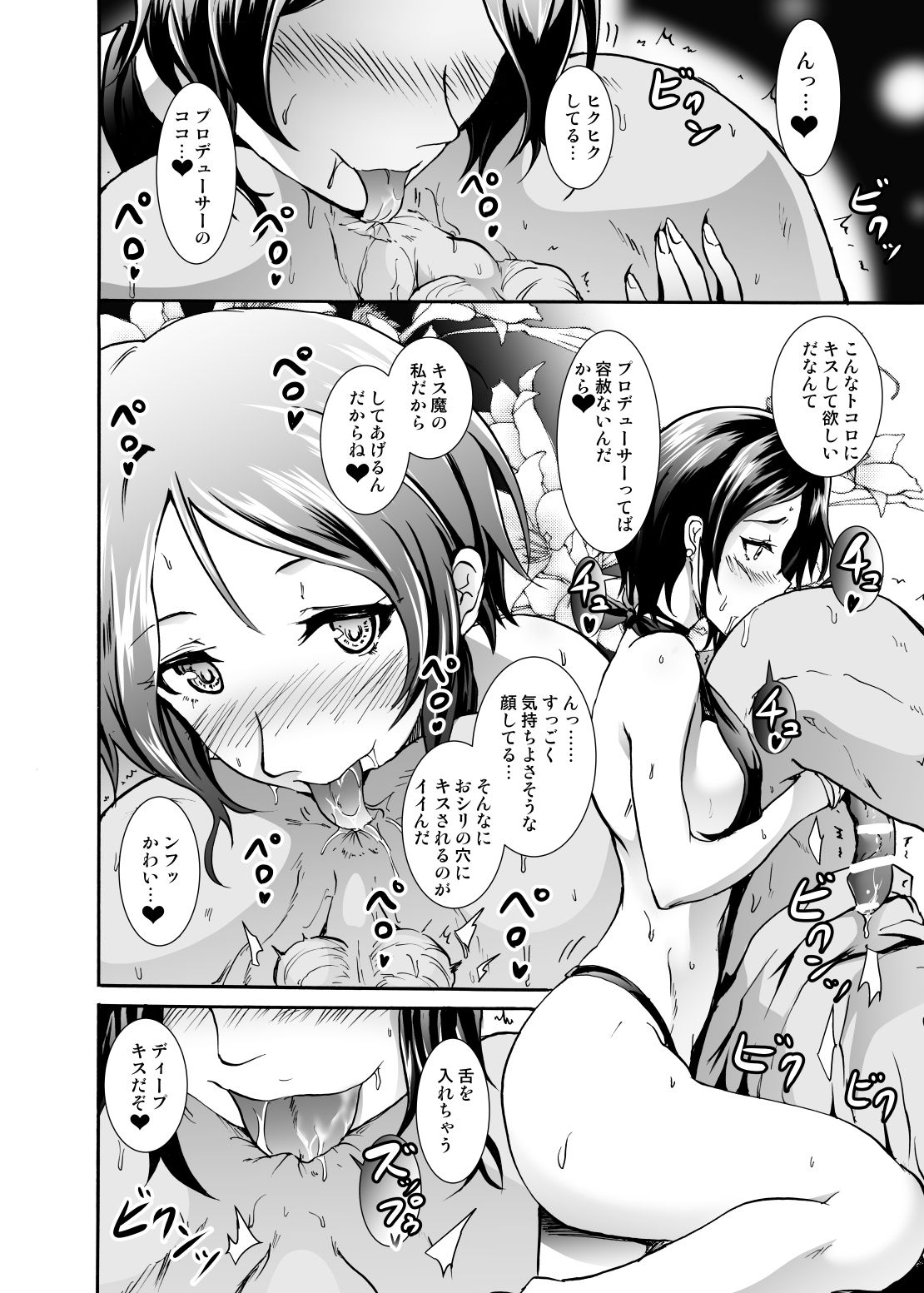 Project "Girigiri Satsueikai" Krone de Rin-chan Now! - Page 23