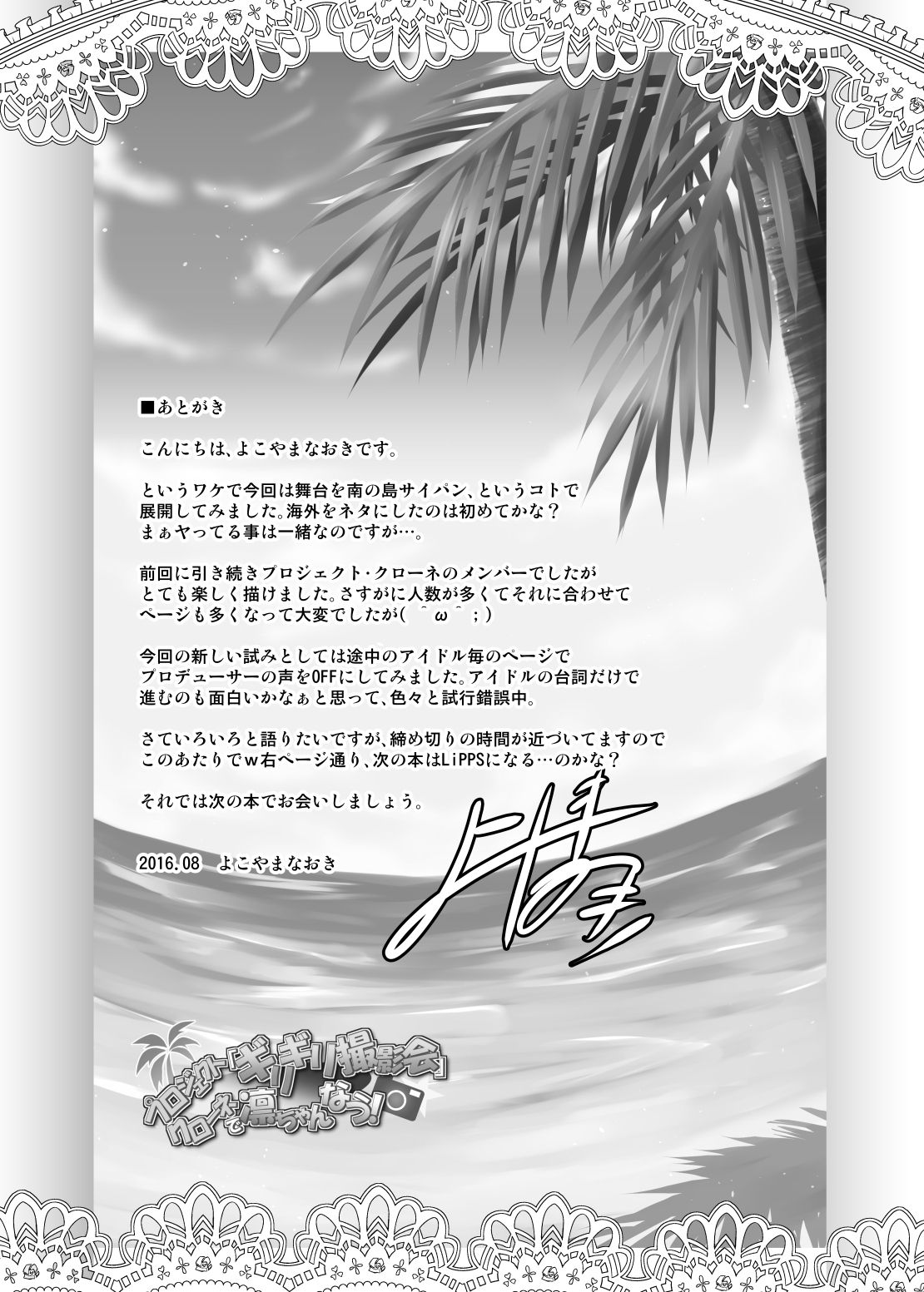 Project "Girigiri Satsueikai" Krone de Rin-chan Now! - Page 34