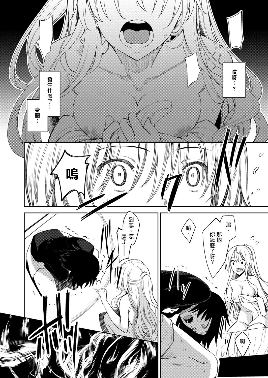 Shiki Oriori Ch.1-3 - Page 18