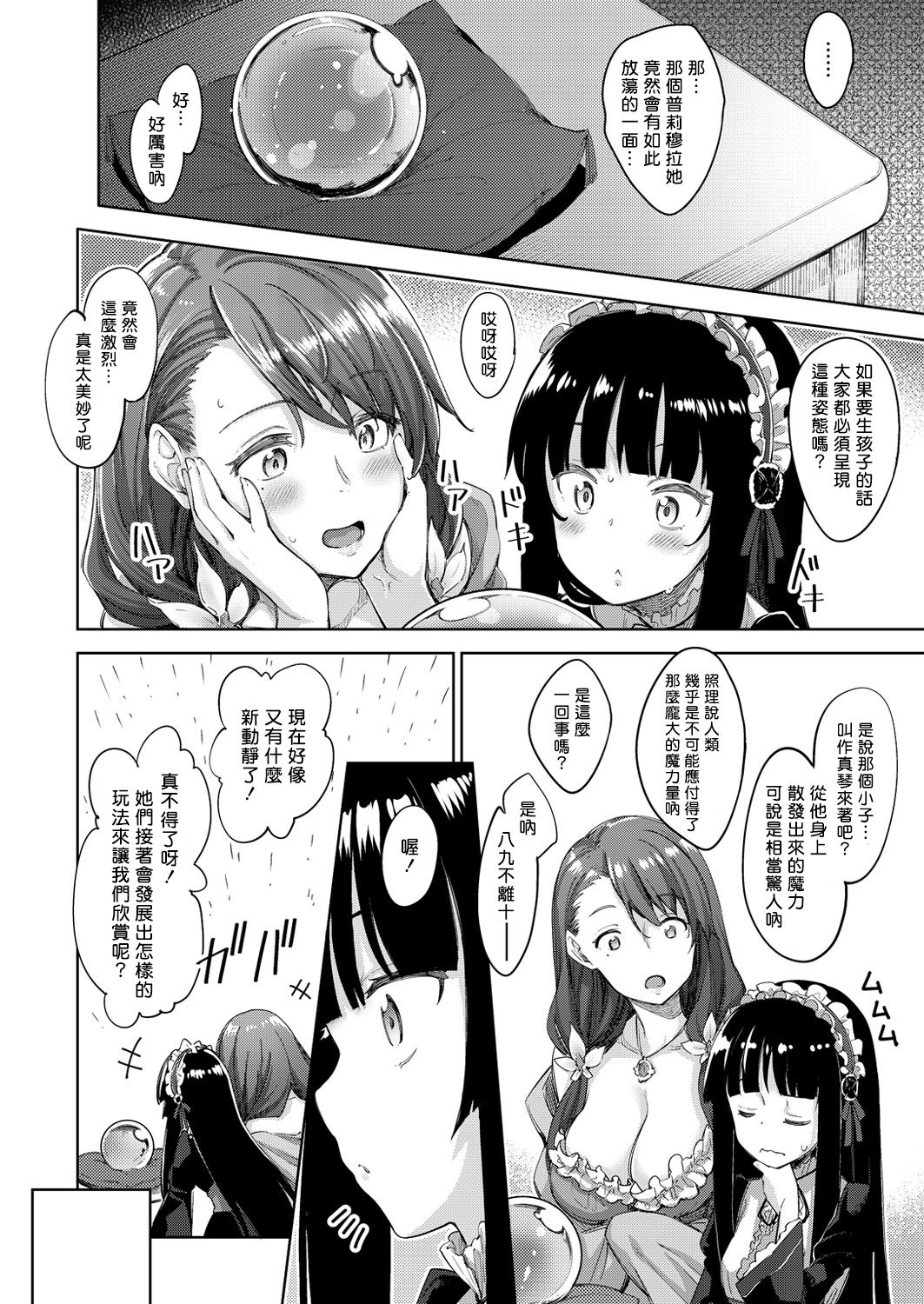 Shiki Oriori Ch.1-3 - Page 65
