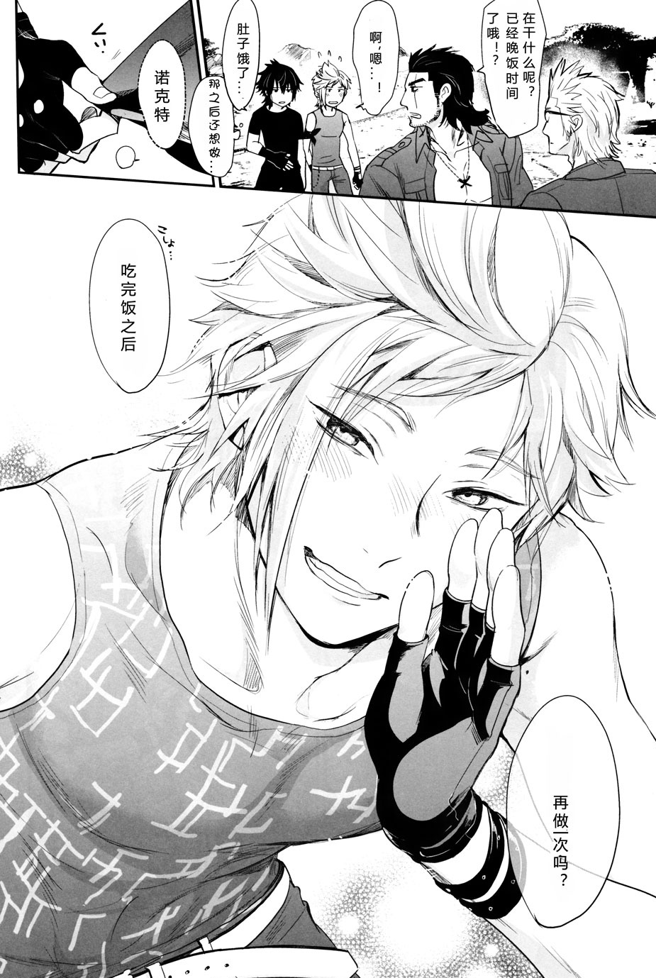 Nanda, Tada no Erobon ka. - Page 15