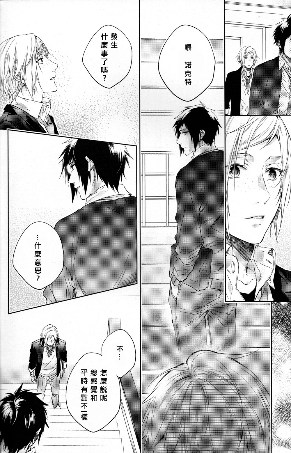 Houkago, Kimi to Kotaeawase o Shiyou. - Page 22