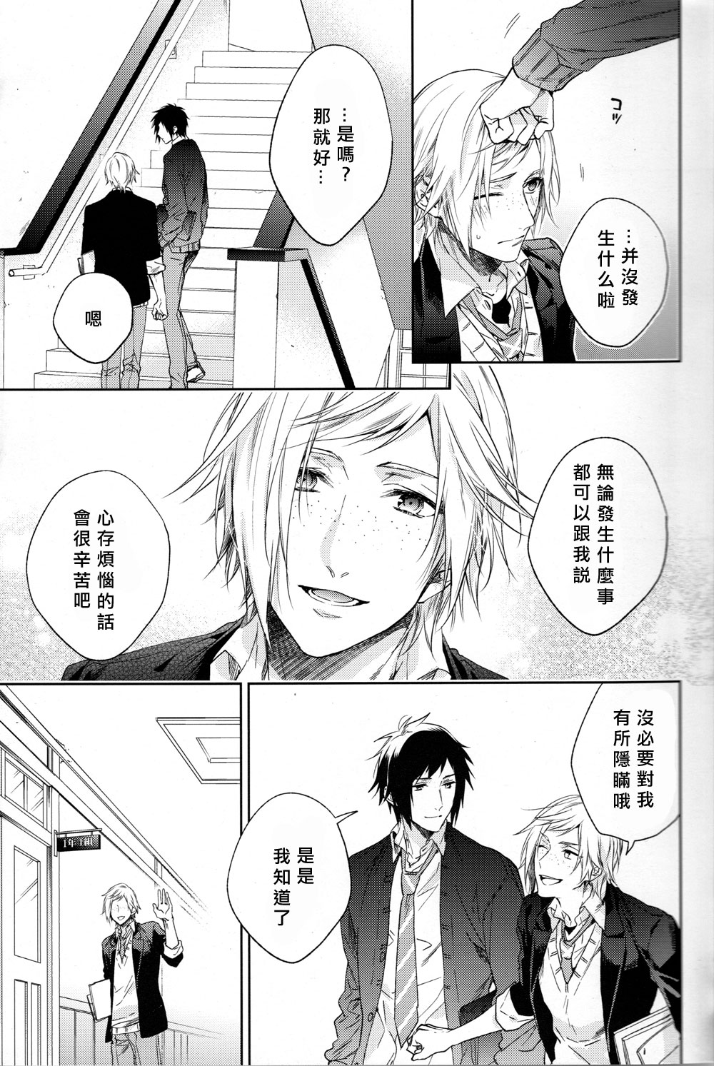 Houkago, Kimi to Kotaeawase o Shiyou. - Page 23