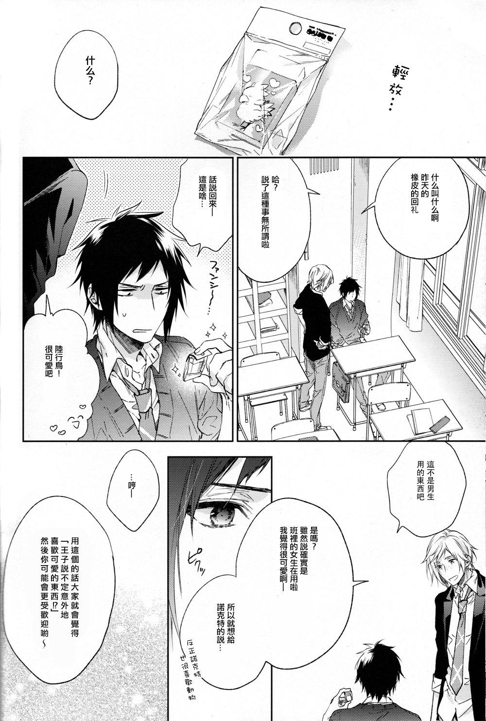 Houkago, Kimi to Kotaeawase o Shiyou. - Page 9