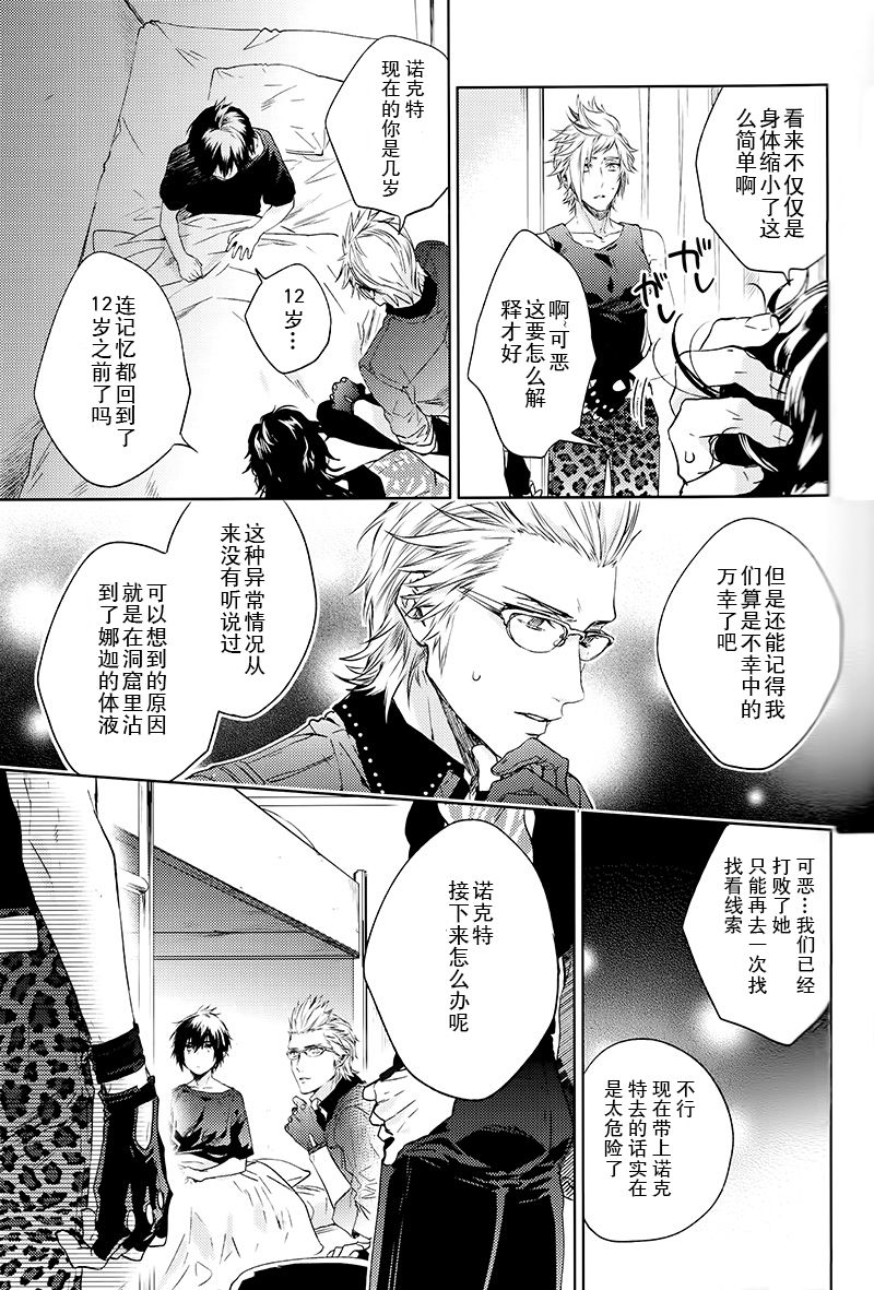 Ingaritsu Refrain - Page 12