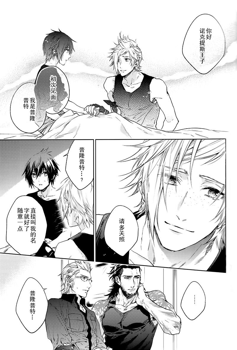 Ingaritsu Refrain - Page 14