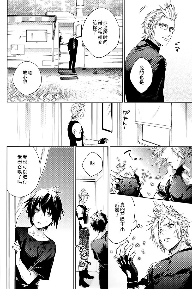 Ingaritsu Refrain - Page 17