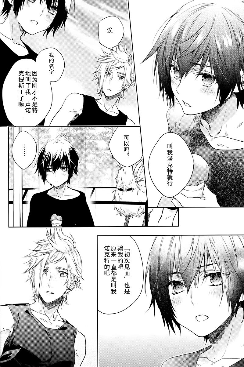 Ingaritsu Refrain - Page 21