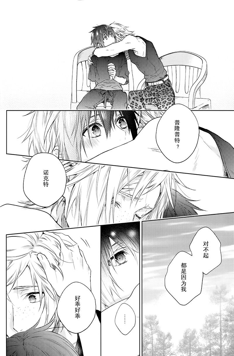 Ingaritsu Refrain - Page 23