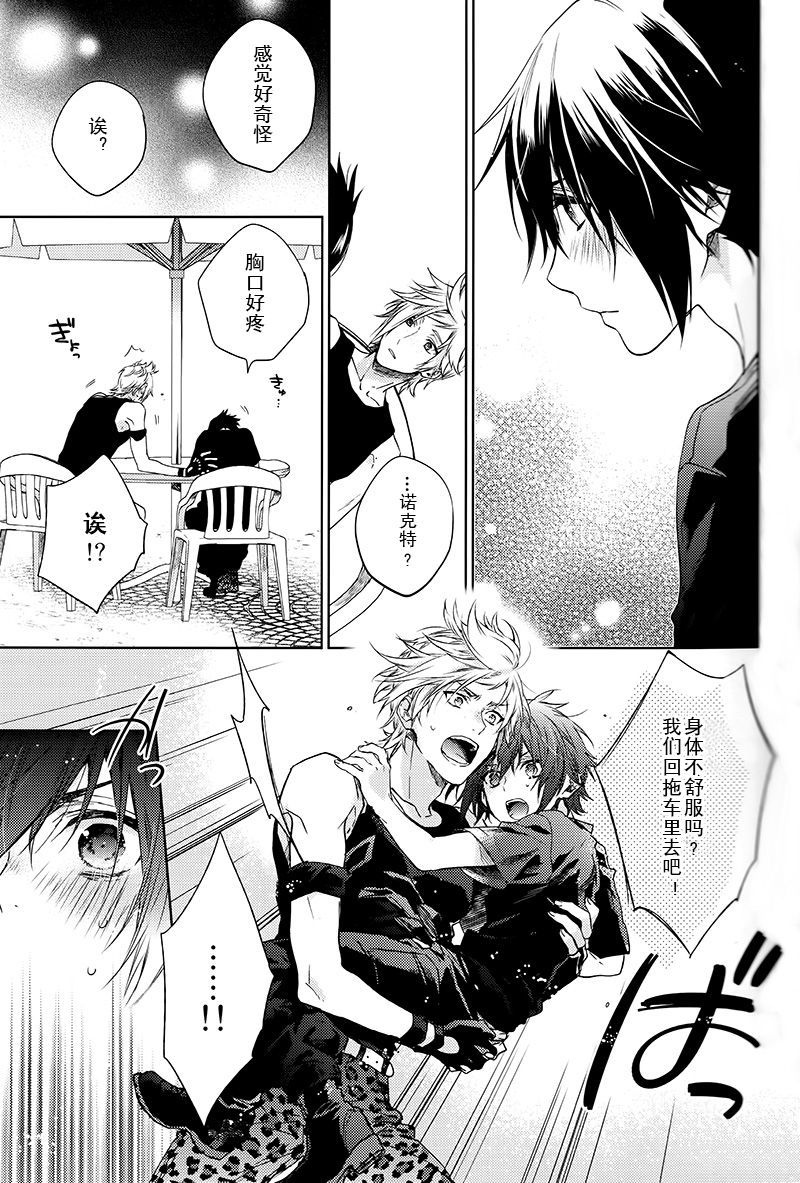 Ingaritsu Refrain - Page 26