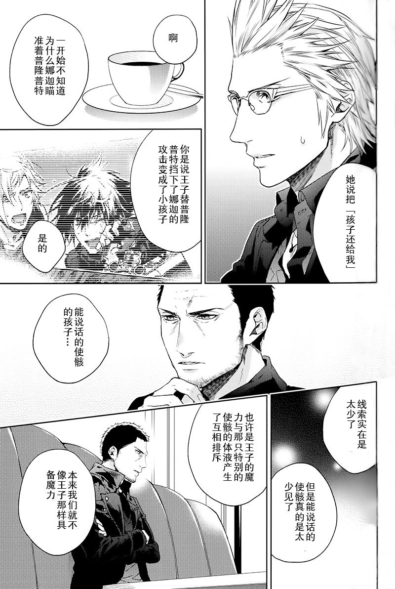 Ingaritsu Refrain - Page 30