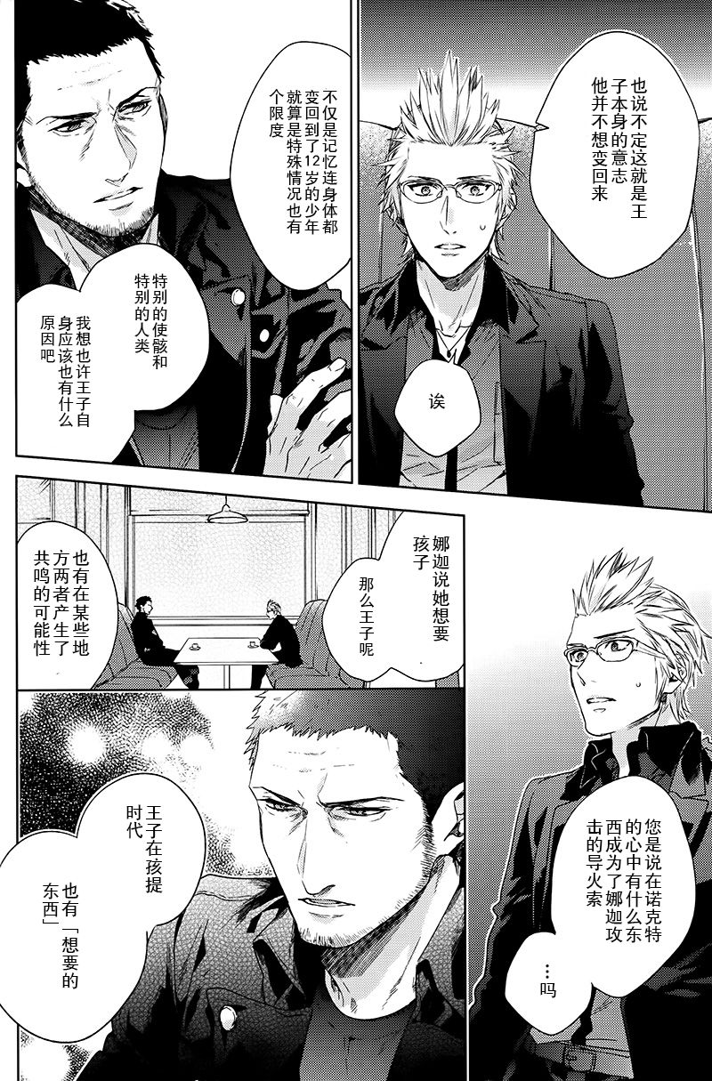 Ingaritsu Refrain - Page 31