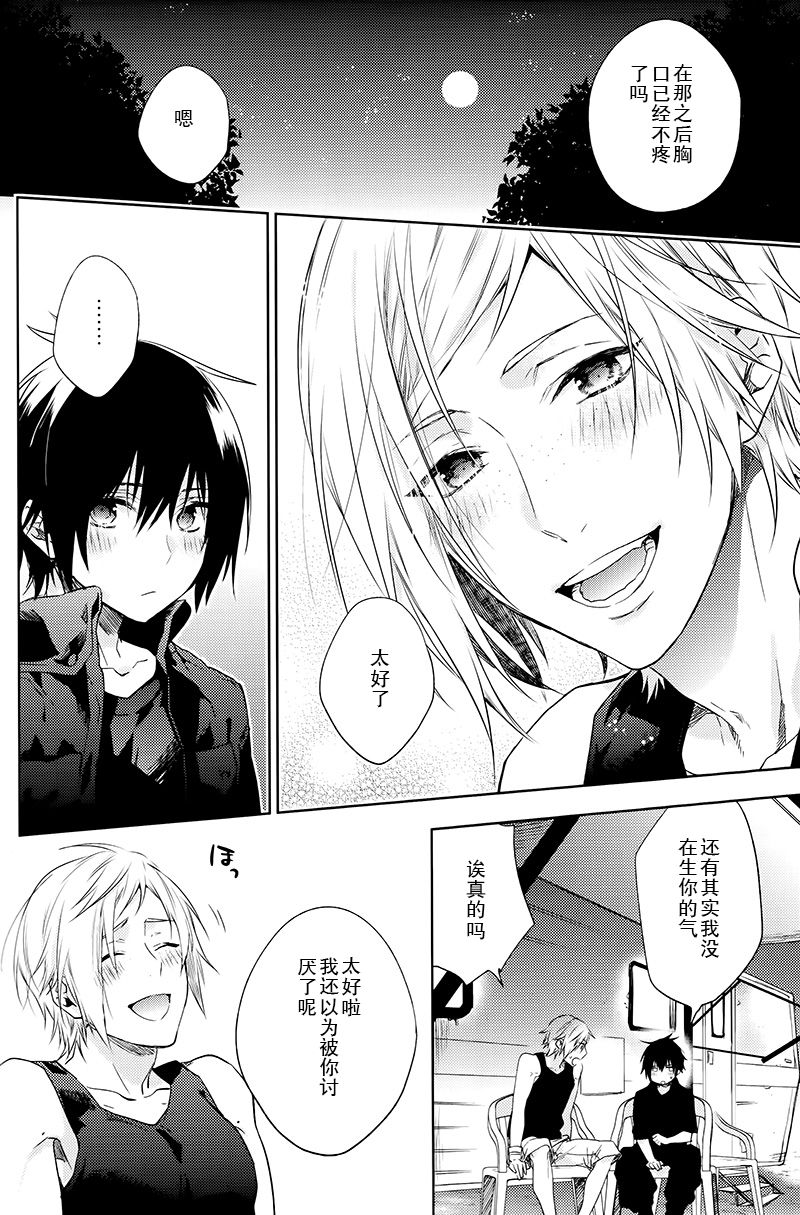 Ingaritsu Refrain - Page 33