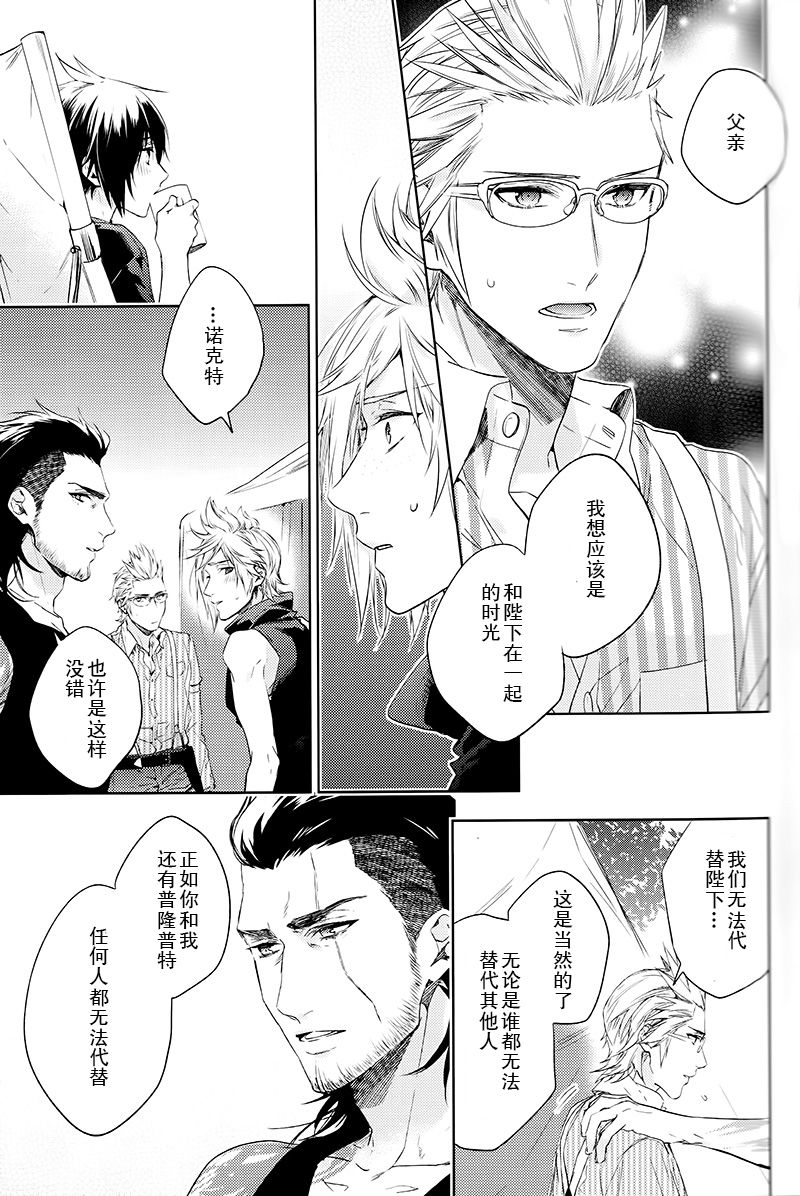 Ingaritsu Refrain - Page 38