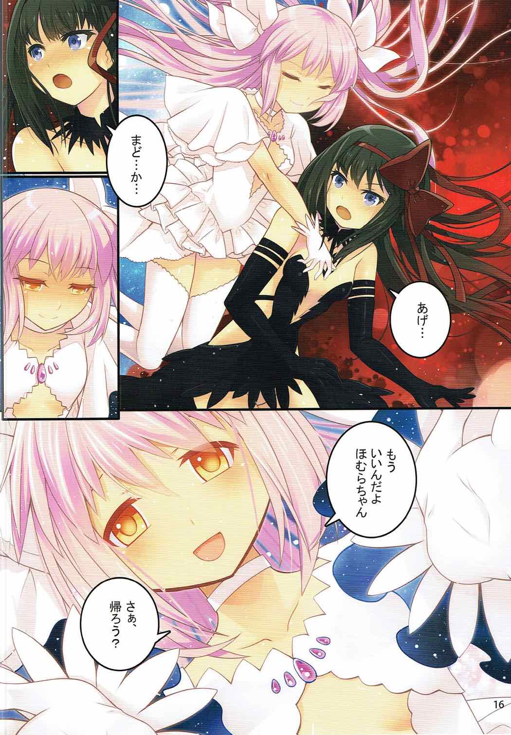 Bitch Homu 3 - Page 17