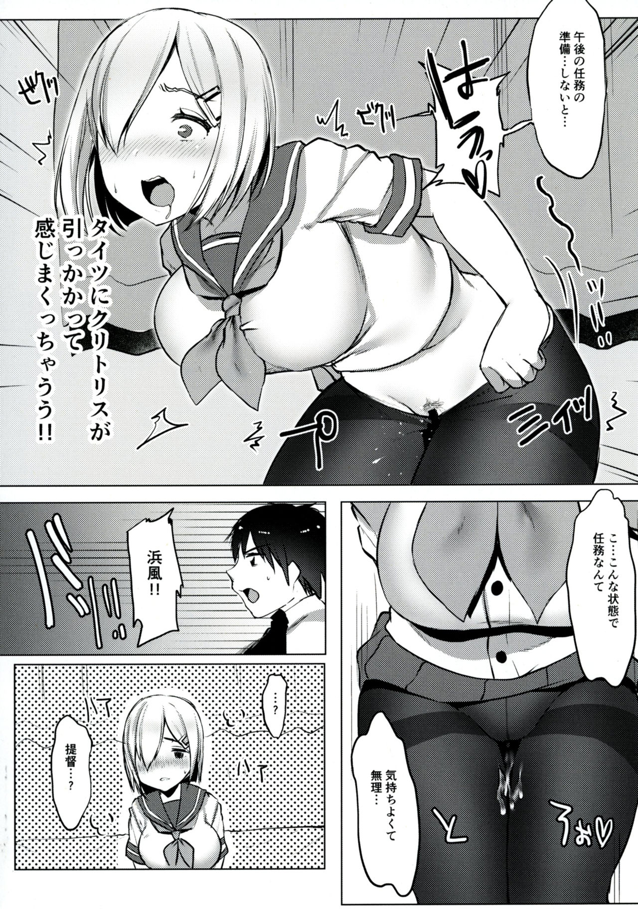 Hamakaze no Wakka - Page 9