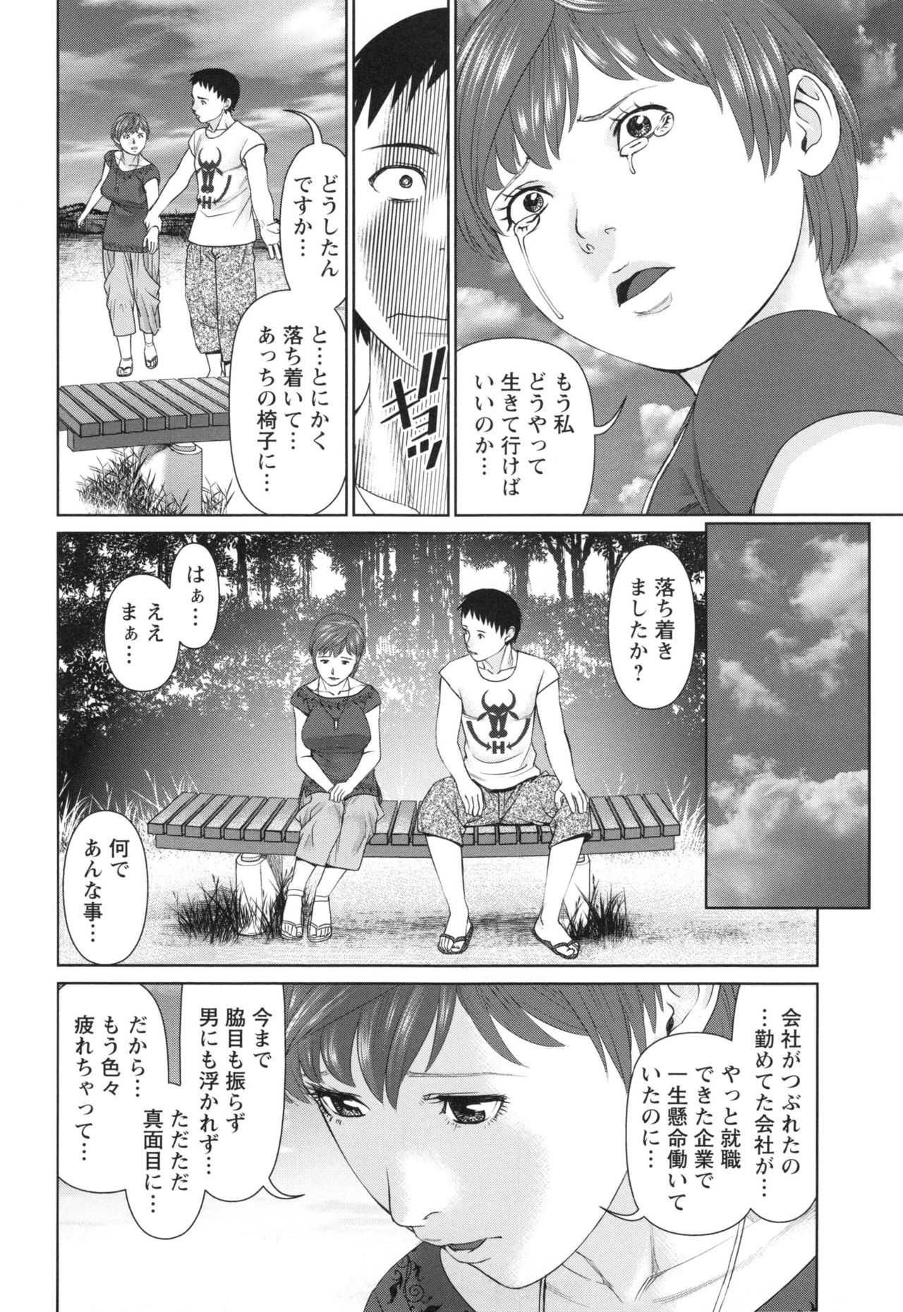 Ikasete Iland - Page 103