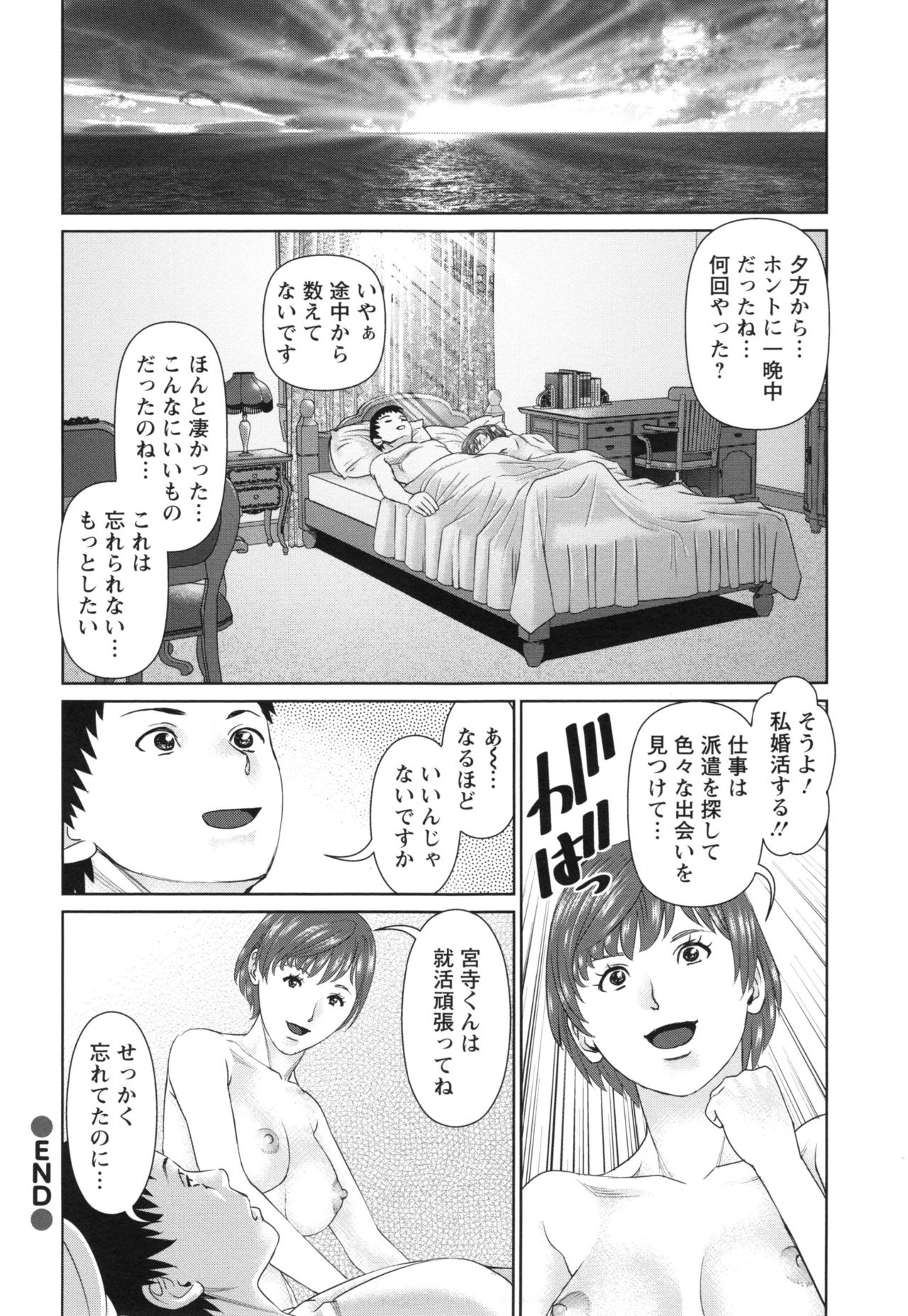 Ikasete Iland - Page 117