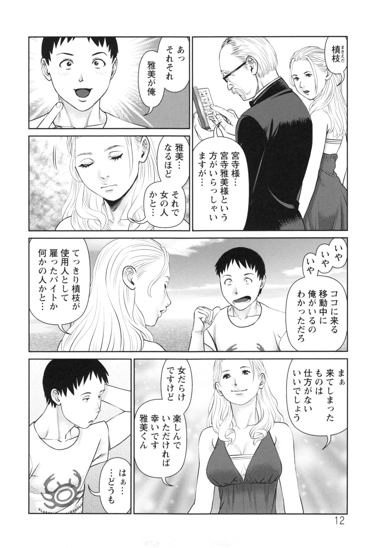 Ikasete Iland - Page 15