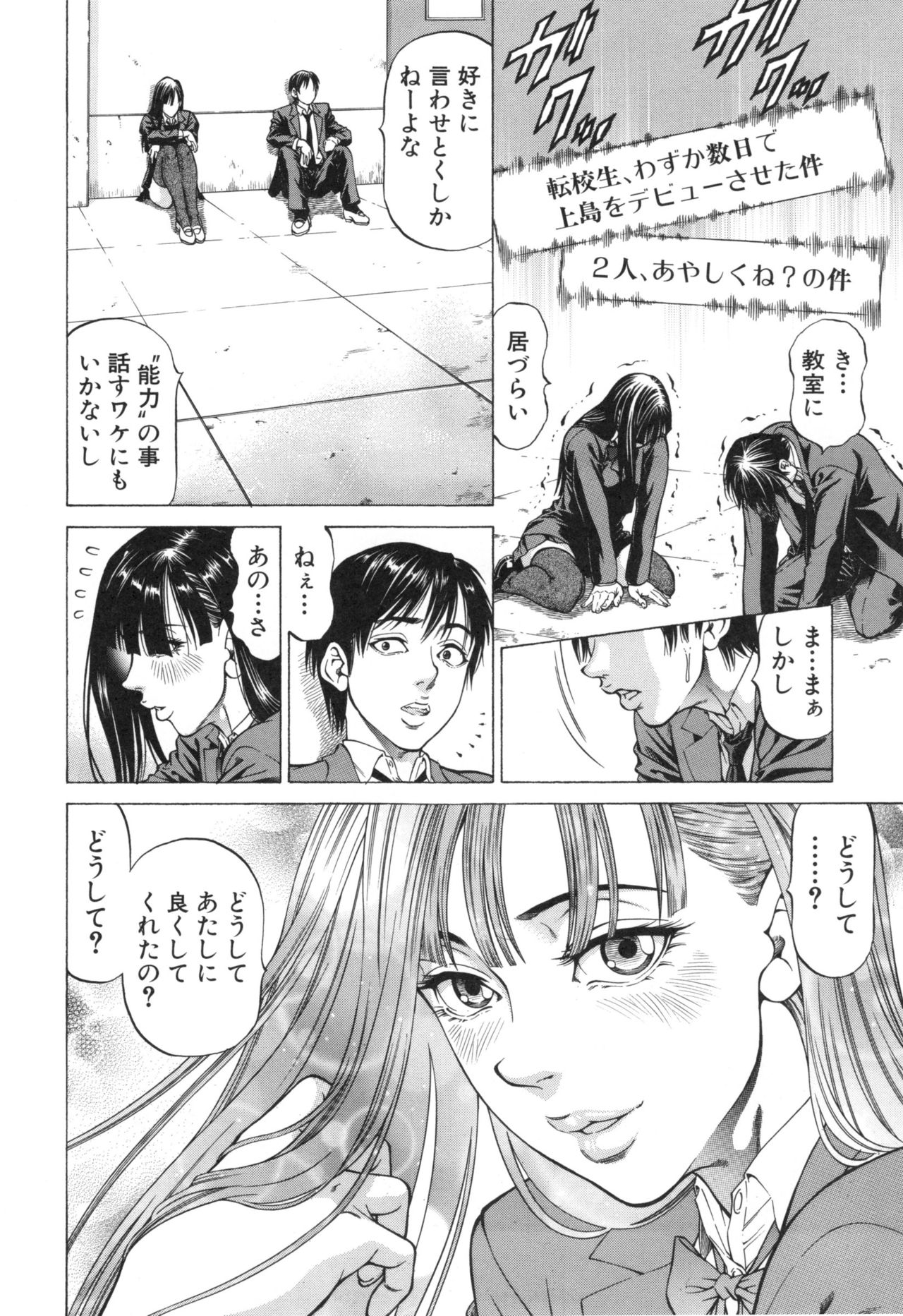 Sokuiki - Page 100