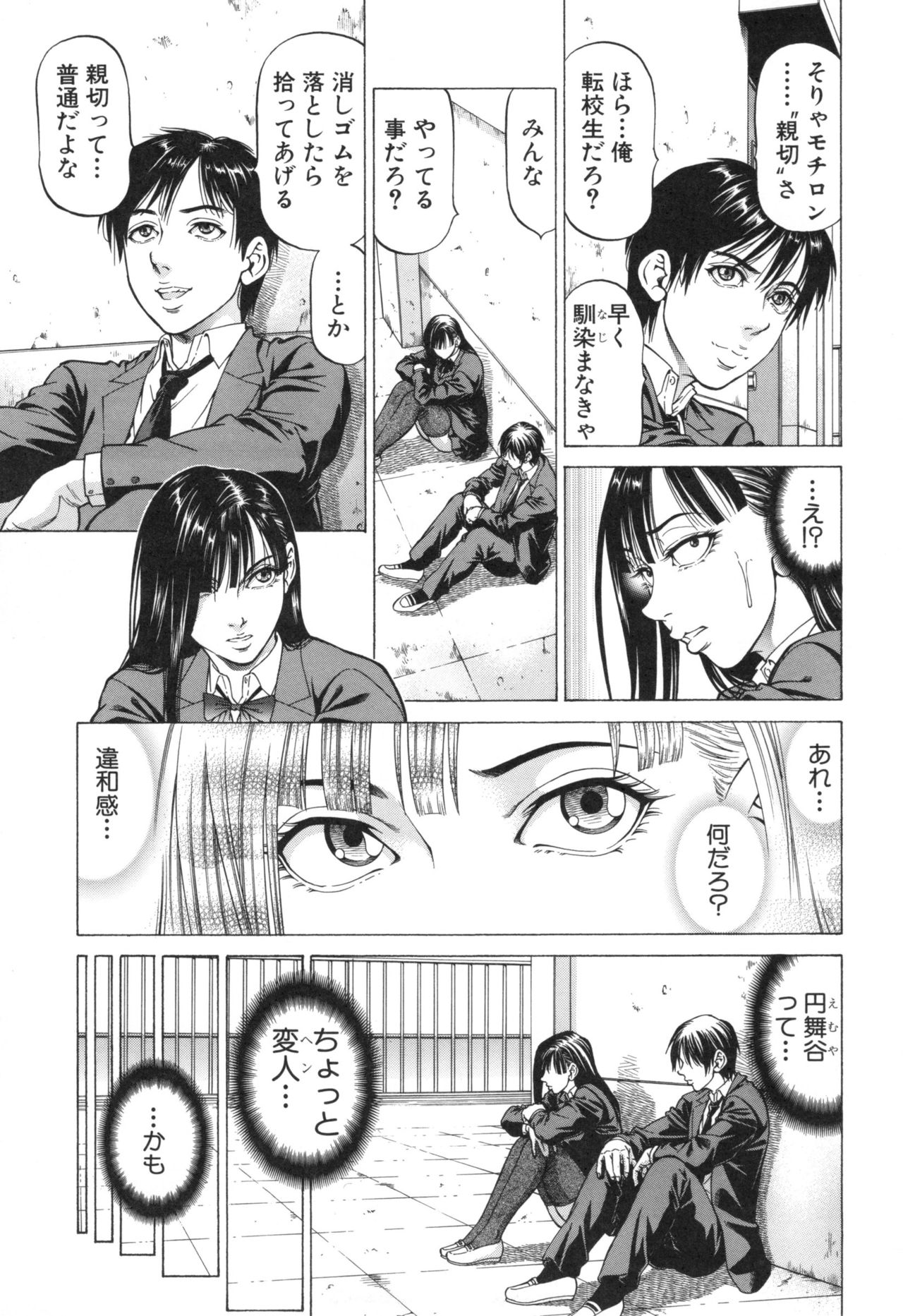 Sokuiki - Page 101