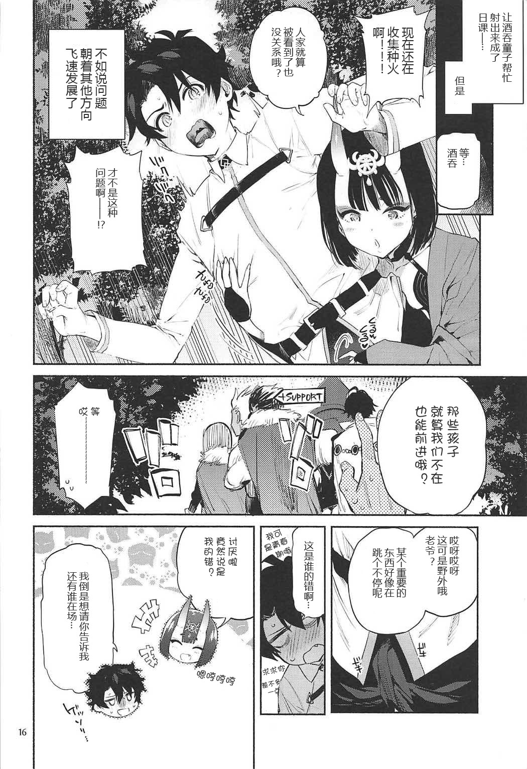 Shuten Douji ga Nuitekureru Hon - Page 14