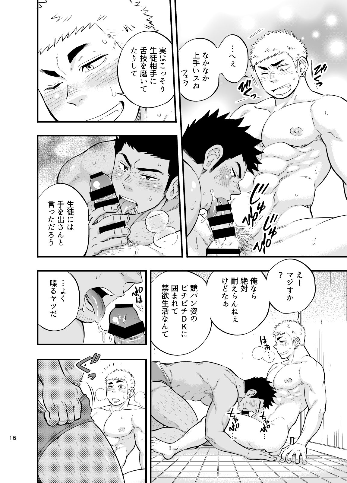 Shower Room Accident - Page 17