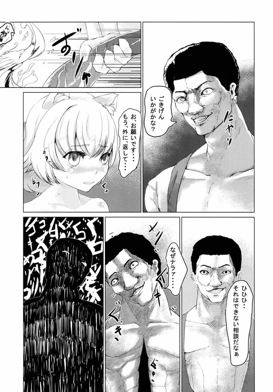 しょくしょくもみじ - Page 14