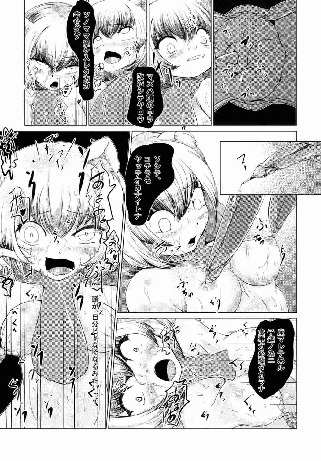 しょくしょくもみじ - Page 16