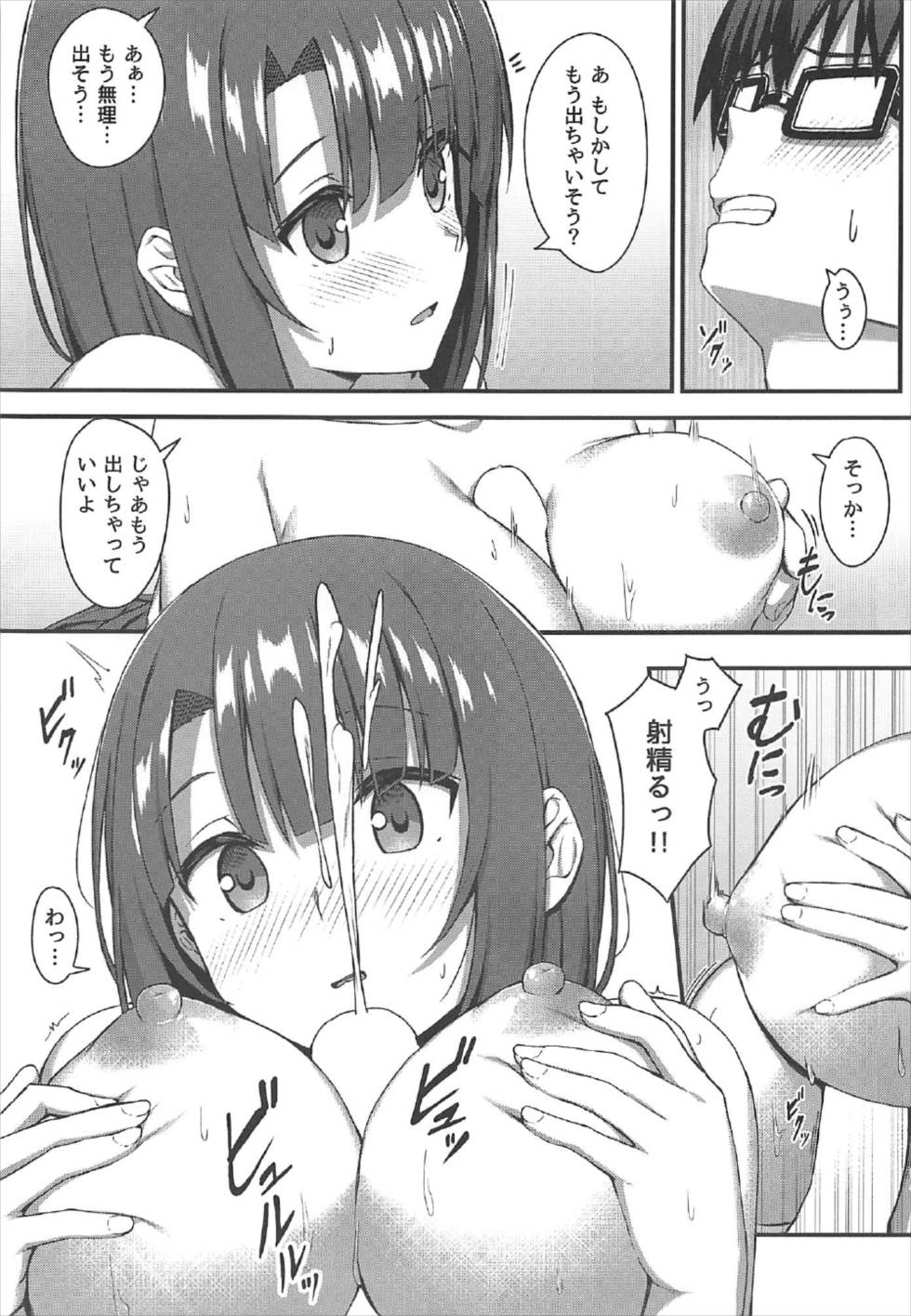 Onegai Kato-chan! - Page 10