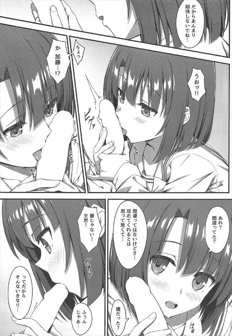 Onegai Kato-chan! - Page 6