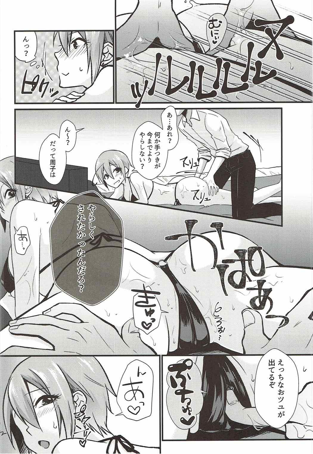 Syuko to Nurunuru Ichaicha Massage - Page 9