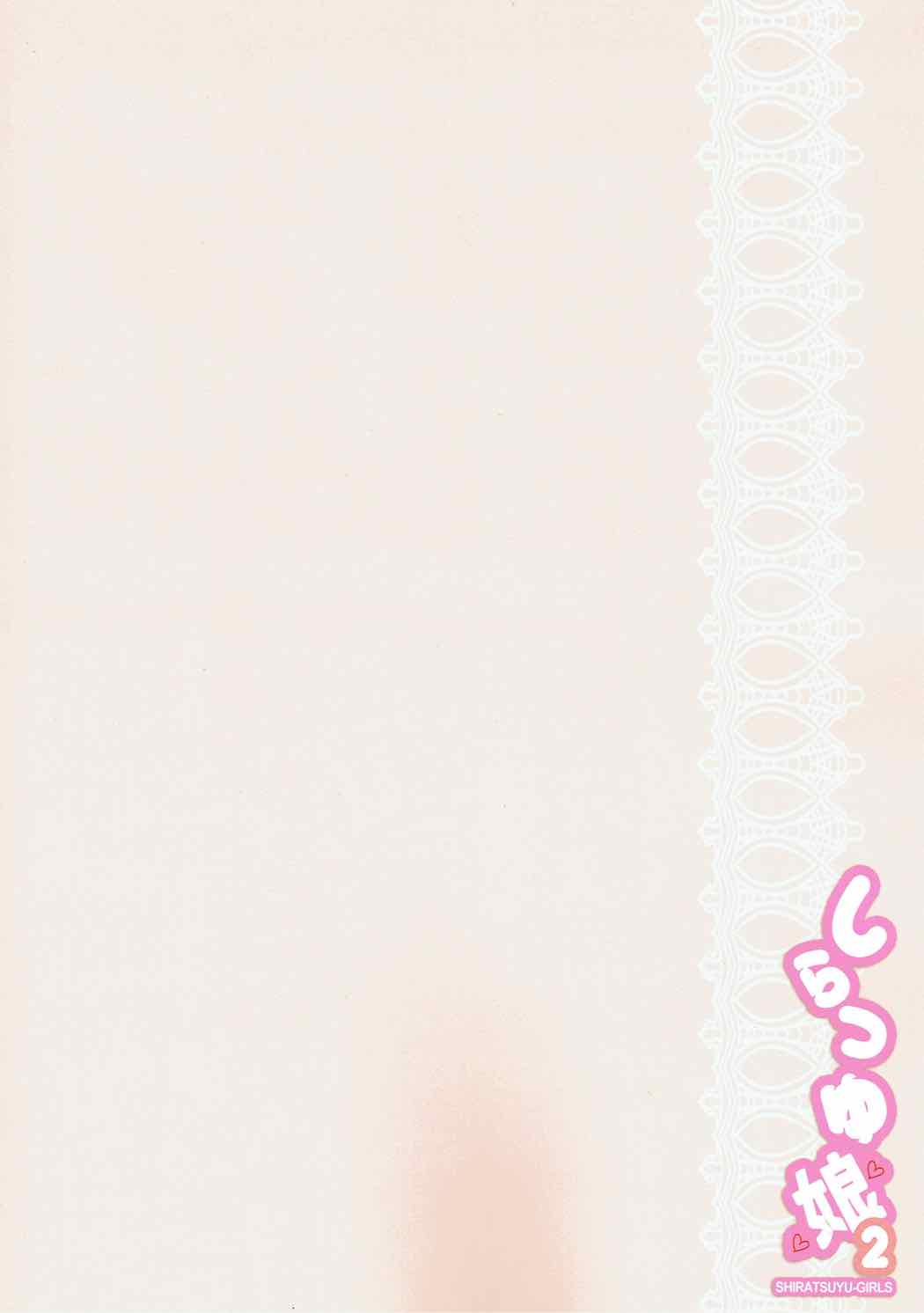 Shiratsuyu Musume 2 - Page 18