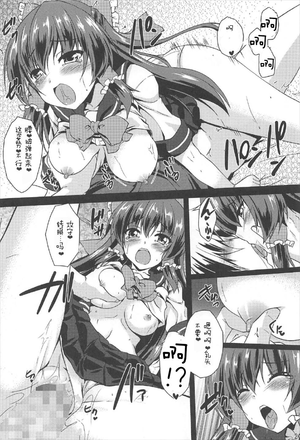 Reimu ga Ore no Yome!! Hachi - Page 20