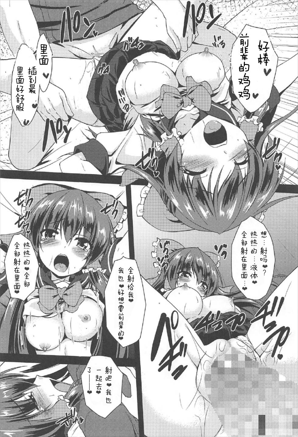 Reimu ga Ore no Yome!! Hachi - Page 22
