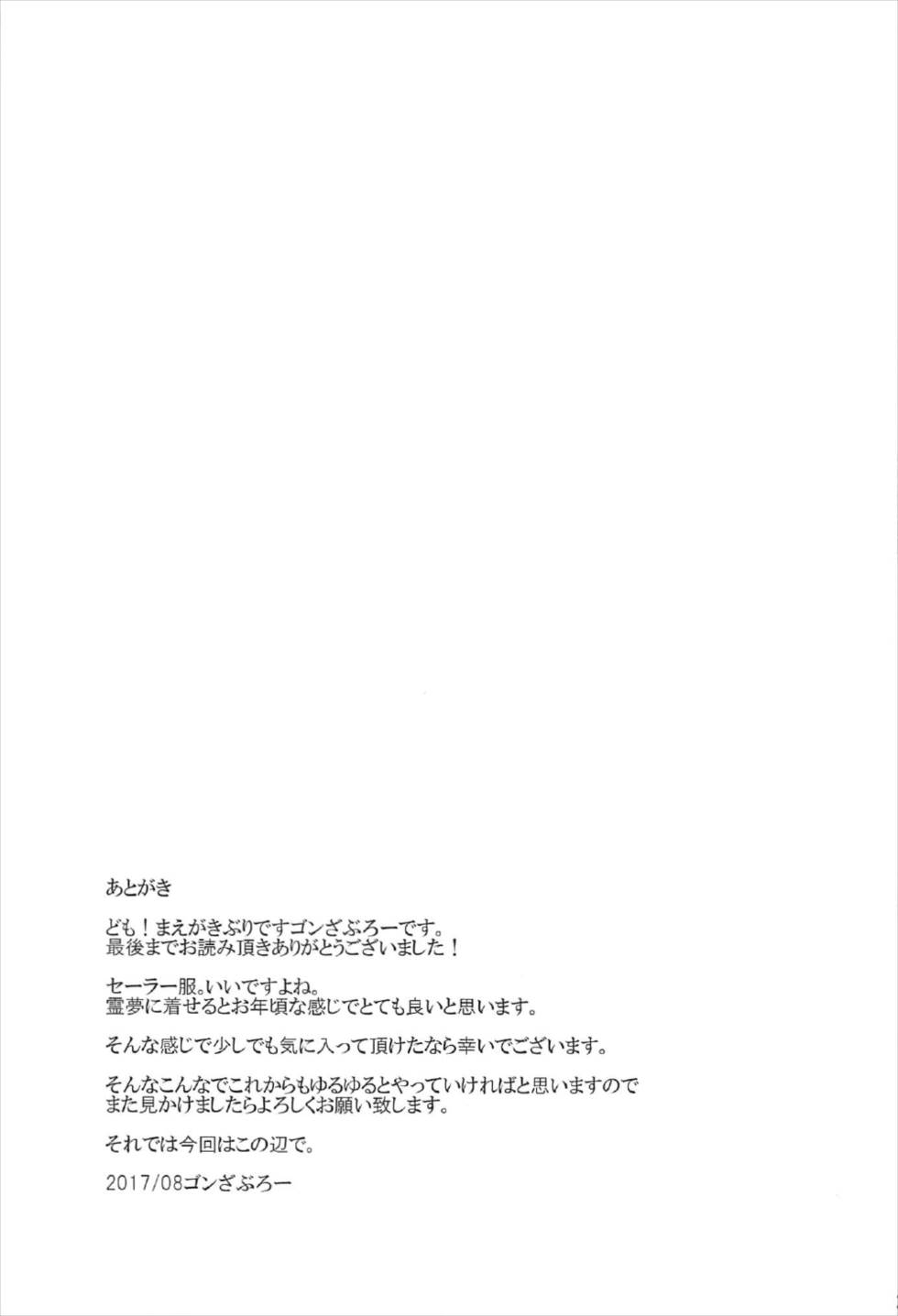 Reimu ga Ore no Yome!! Hachi - Page 25