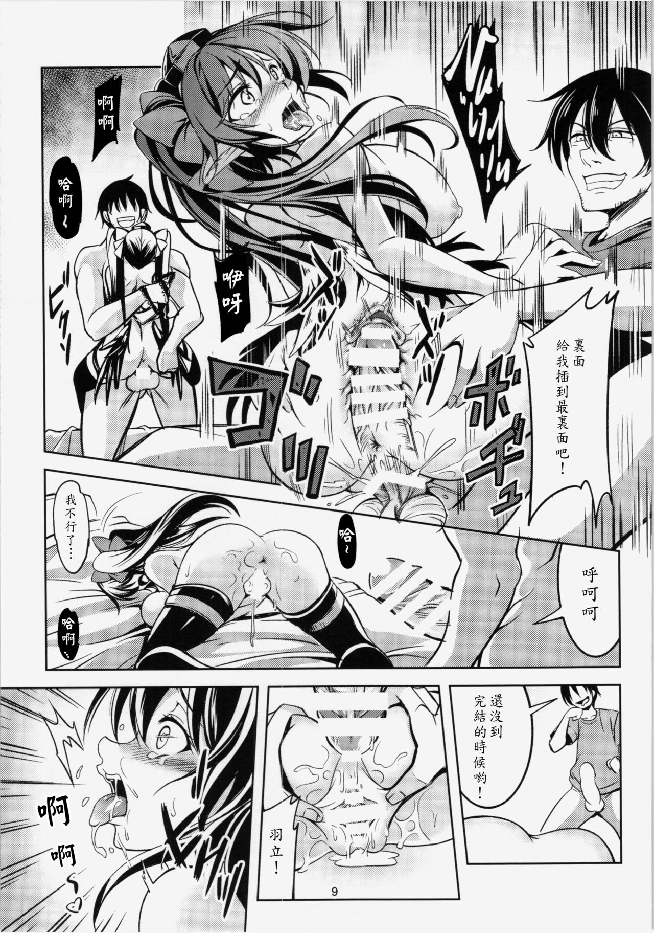 Wagaya no Otengu-sama - Zenpen - - Page 12