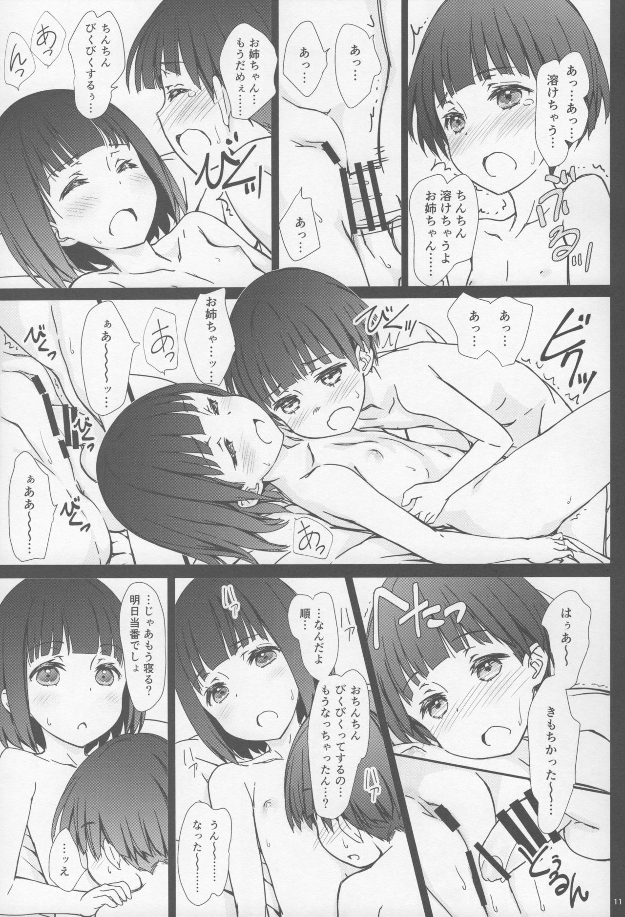Onee-chan to Boku to - Page 10